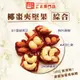 【醬媽媽芝麻醬】綜合椰棗堅果 隨身包( 90g/袋) Mixed Nuts Date Palm 原味堅果系列 低溫烘焙