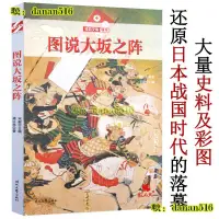 在飛比找露天拍賣優惠-鐵血文庫特刊圖說大阪之陣日本戰國時期的戰爭史書籍關原之戰萬歷