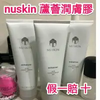 在飛比找蝦皮購物優惠-❤️2025到期❤️Nuskin 代購 蘆薈潤膚膠 蘆薈膠 