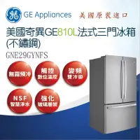 在飛比找博客來優惠-【GE 奇異】810L嵌入型智能法式三門冰箱GNE29GYN