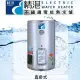 【精湛不鏽鋼電熱水器】12 加侖直掛式 電能熱水器(EP-B12‧台灣製造‧通過新能源標準)