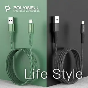 POLYWELL USB-A To Lightning 編織充電線 0.5米~2米 適用iPhone 寶利威爾 台灣現貨