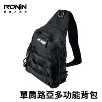 在飛比找momo購物網優惠-【RONIN 獵漁人】輕便型單肩多功能路亞包(前打 沉底 磯