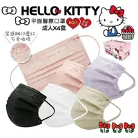 在飛比找momo購物網優惠-【水舞生醫】Hello Kitty素色壓紋成人平面醫療口罩5