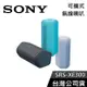 【免運送到家】SONY SRS-XE300 可攜式 藍芽喇叭 公司貨