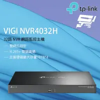 在飛比找Yahoo奇摩購物中心優惠-昌運監視器 TP-LINK VIGI NVR4032H 32