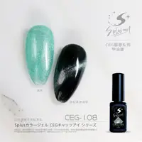 在飛比找蝦皮商城優惠-【Splus (S+)】百搭貓眼膠 - CEG108 台灣製