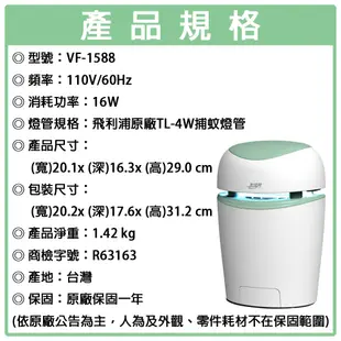 友情牌 4W吸入式圓形捕蚊燈-飛利浦燈管 VF-1588 (台灣製造) (3.7折)