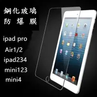 在飛比找蝦皮購物優惠-IPad Pro 9.7吋 APPLE 蘋果 9H奈米防爆鋼