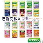 日本製【巴斯克林入浴劑 】 入浴劑 600G入浴粉 泡澡粉 溫泉粉 巴斯克林 泡湯粉 日本入浴劑 日本泡澡粉 日本溫泉粉