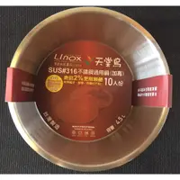 在飛比找蝦皮購物優惠-[自由五金]LINOX 天堂鳥 10人 316不鏽鋼 通用鍋