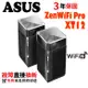 ASUS 華碩 ZenWiFi Pro XT12 AX11000 Mesh 三頻全屋網狀 WiFi6 無線路由器