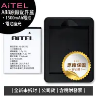 在飛比找Yahoo!奇摩拍賣優惠-《公司貨含稅》AiTEL A88 原廠配件盒(電池1500m