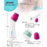 在飛比找蝦皮購物優惠-現貨💕日本帶回 Betta 防脹氣奶瓶 防脹氣 奶瓶 寶石 