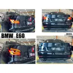 小亞車燈＊全新 BMW 寶馬 E60 07 08 09 小改款 LED 燻黑 光柱 光條 尾燈 後燈