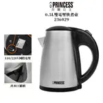 【PRINCESS荷蘭公主】 0.5L雙電壓快煮壺 236029 旅行用