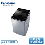 ［PANASONIC 國際牌］11公斤 ECONAVI變頻直立式洗衣機-炫銀灰 NA-V110LB-L