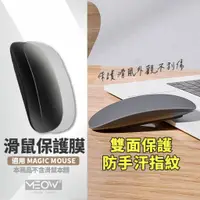 在飛比找蝦皮購物優惠-Magic Mouse 保護貼 防指紋 保護膜 適用 2 1