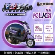 【威勝電動車】酷騎 KUGI 微型電動二輪車-TSV17(免駕照/合法上路/微電車)