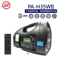 在飛比找蝦皮購物優惠-【新竹立群樂器】Hylex PA-H35W II 肩揹手提無