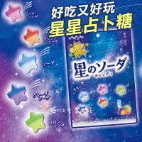 在飛比找蝦皮購物優惠-【台灣現貨➕發票】星星占卜糖 星星糖 占星糖 糖果 日本零食