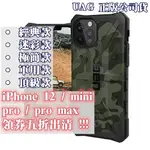 IPHONE12 UAG 極簡 防摔殼 UAG MINI PRO MAX