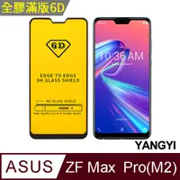 在飛比找PChome24h購物優惠-【揚邑】ASUS ZenFone Max Pro M2 ZB