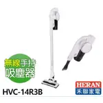 HERAN 禾聯 無線 槍型 手持吸塵器 HVC-14R3B