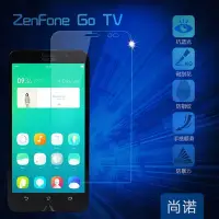 在飛比找Yahoo!奇摩拍賣優惠-華碩ASUS ZenFone GO TV 鋼化膜電視手機9H