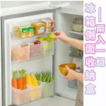 【品屋】冰箱側門收納盒2入一組(雞蛋盒 分隔保鮮盒 料包收納盒保鮮整理盒 0520)