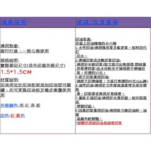 1.5*1.5新力回墨章,行員連續章,方型連續章,私章連續章 [連續印章,自動印章,回墨章,跳跳章,新力牌回墨印]明安雅