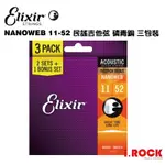 ELIXIR NANOWEB 11-52 民謠吉他 磷青銅 包覆弦 三包裝 公司貨【I.ROCK 愛樂客樂器】