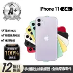 【APPLE】A+級福利品 IPHONE 11 64G 6.1吋(贈玻璃貼+保護殼+100%電池)