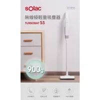 在飛比找蝦皮購物優惠-Solac無線極輕量吸塵器 S5