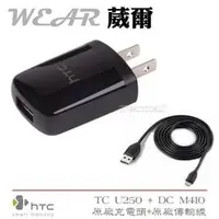 在飛比找PChome商店街優惠-HTC TC U250【原廠旅充頭+原廠傳輸線】One S 