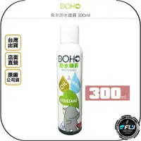 在飛比找樂天市場購物網優惠-《飛翔無線3C》DOHO 奈米防水噴霧 300ml◉公司貨◉