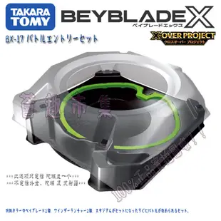 🥇現貨速發🥇正版TOMY BEYBLADE X系列 BX-17 爆旋陀螺 玩具 陀螺盤入門套裝