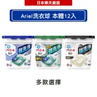 在飛比找蝦皮商城優惠-日本 P&G Ariel Bold 4D洗衣球 【盒裝】 (