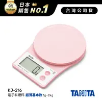 在飛比找神腦生活優惠-日本TANITA電子料理秤-超薄基本款(1克~2公斤) KJ