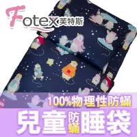 在飛比找Yahoo!奇摩拍賣優惠-Fotex芙特斯【兒童防螨睡袋-滑冰企鵝】兒童防蹣午安被/睡