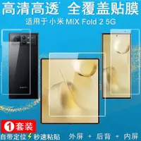 在飛比找ETMall東森購物網優惠-imak適用于Xiaomi小米MIX Fold 2 5G手機