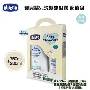 chicco 寶貝嬰兒洗髮/沐浴露 溫和不流淚配方 植萃 超值組