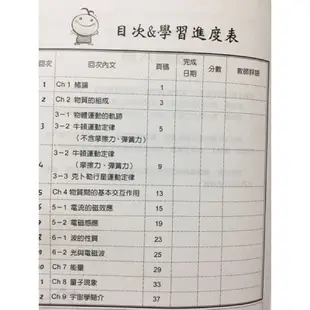 HB 全新 康熹 高中 基礎物理 （一）全 習作簿 教師用本 題型 題目 題庫 考題 升大學 學測 統測 指考