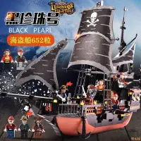 在飛比找樂天市場購物網優惠-兼容樂高積木拼裝大型黑珍珠海盜船男孩益智小顆粒玩具兒童生日