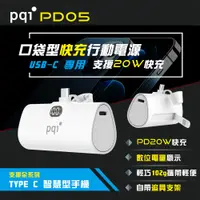 在飛比找PChome24h購物優惠-【PQI 勁永】PD05 USB-C 20W快充口袋型隨身行