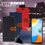 CITY FOR 紅米 REDMI 10C 4G 浪漫都會支架皮套