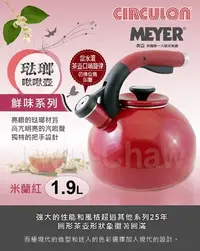 在飛比找Yahoo!奇摩拍賣優惠-【MEYER】美國美亞-圈圈鍋鮮味系列琺瑯啾啾壺19L-米蘭