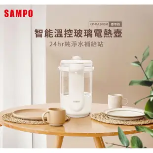 《全新》SAMPO聲寶2L智能溫控玻璃電熱壺(KP-PA20GM)
