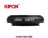 在飛比找樂天市場購物網優惠-Kipon轉接環專賣店:L39-FX(Fuji X,富士,L