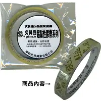 在飛比找樂天市場購物網優惠-【文具通】文具通1/2#袋入OPP 12mmx40Y E10